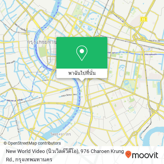 New World Video (นิวเวิลด์วีดีโอ), 976 Charoen Krung Rd. แผนที่