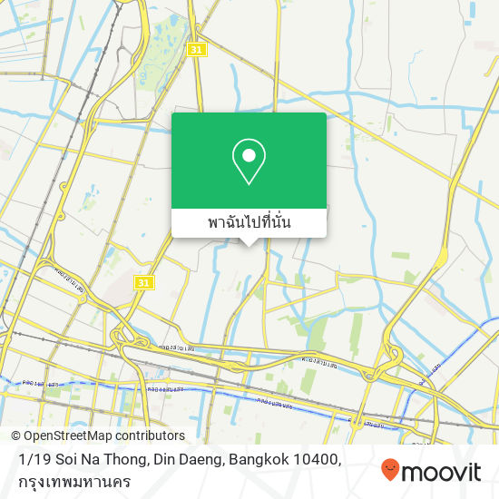 1 / 19 Soi Na Thong, Din Daeng, Bangkok 10400 แผนที่