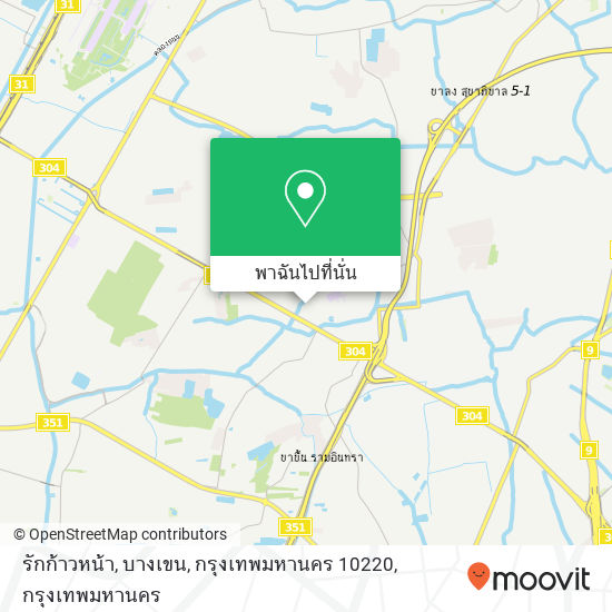 รักก้าวหน้า, บางเขน, กรุงเทพมหานคร 10220 แผนที่