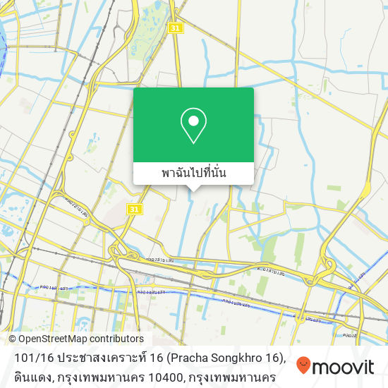 101 / 16 ประชาสงเคราะห์ 16 (Pracha Songkhro 16), ดินแดง, กรุงเทพมหานคร 10400 แผนที่