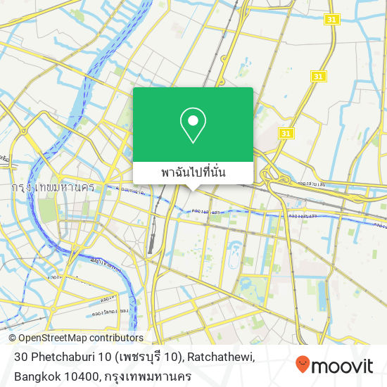 30 Phetchaburi 10 (เพชรบุรี 10), Ratchathewi, Bangkok 10400 แผนที่
