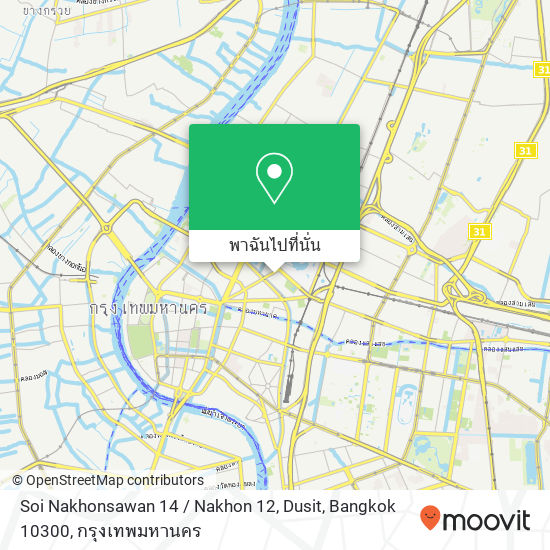 Soi Nakhonsawan 14 / Nakhon 12, Dusit, Bangkok 10300 แผนที่