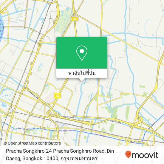 Pracha Songkhro 24 Pracha Songkhro Road, Din Daeng, Bangkok 10400 แผนที่