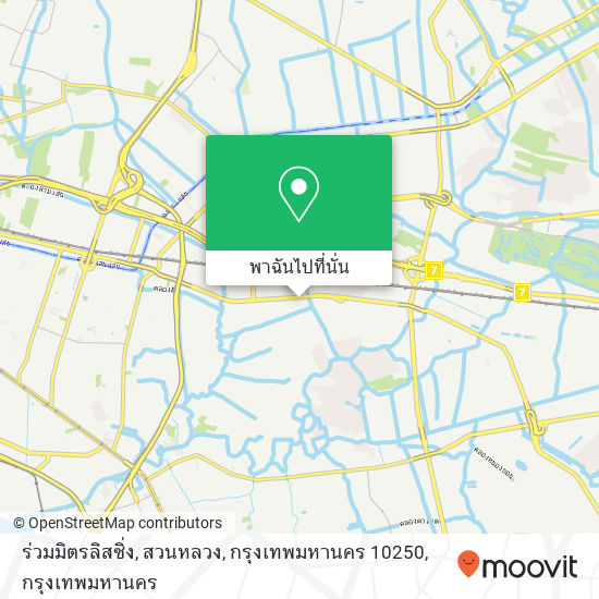 ร่วมมิตรลิสซิ่ง, สวนหลวง, กรุงเทพมหานคร 10250 แผนที่