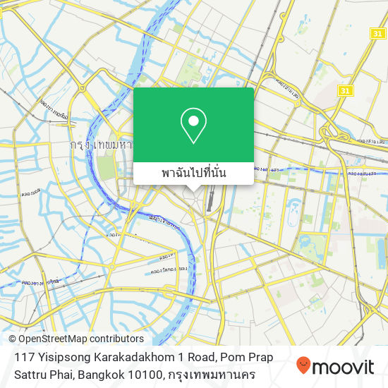 117 Yisipsong Karakadakhom 1 Road, Pom Prap Sattru Phai, Bangkok 10100 แผนที่