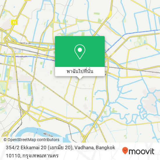 354 / 2 Ekkamai 20 (เอกมัย 20), Vadhana, Bangkok 10110 แผนที่