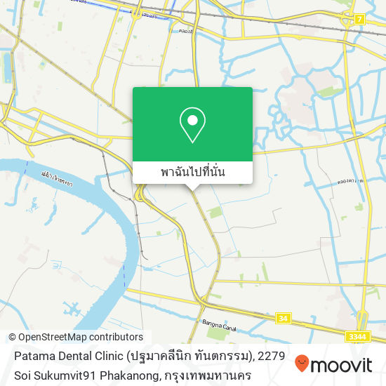 Patama Dental Clinic (ปฐมาคลีนิก ทันตกรรม), 2279 Soi Sukumvit91 Phakanong แผนที่