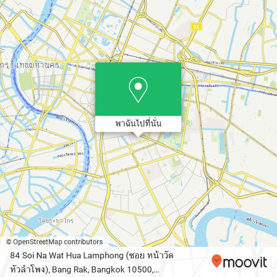 84 Soi Na Wat Hua Lamphong (ซอย หน้าวัดหัวลำโพง), Bang Rak, Bangkok 10500 แผนที่