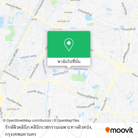 รักษ์ผิวคลินิก คลินิกเวชกรรมเฉพาะทางผิวหนัง แผนที่