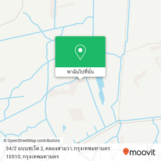 34 / 2 แบนชะโด 2, คลองสามวา, กรุงเทพมหานคร 10510 แผนที่