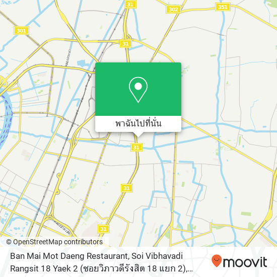 Ban Mai Mot Daeng Restaurant, Soi Vibhavadi Rangsit 18 Yaek 2 (ซอยวิภาวดีรังสิต 18 แยก 2) แผนที่