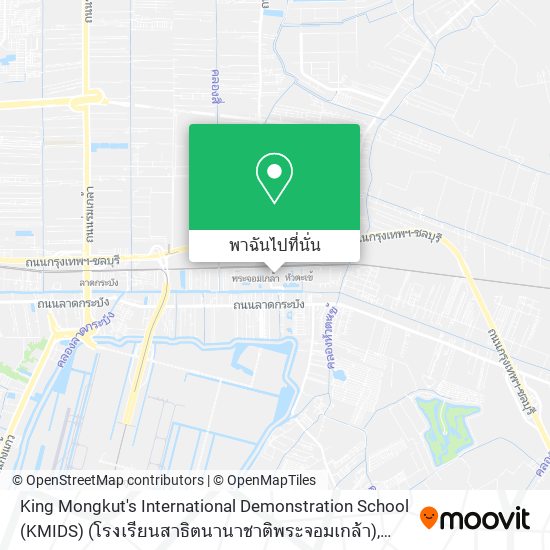 King Mongkut's International Demonstration School (KMIDS) (โรงเรียนสาธิตนานาชาติพระจอมเกล้า) แผนที่