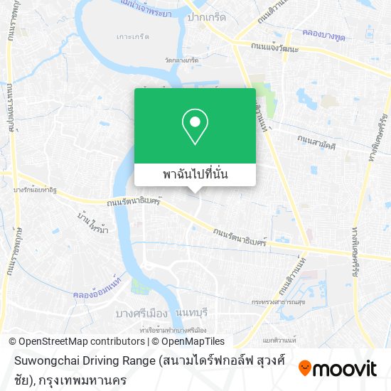 Suwongchai Driving Range (สนามไดร์ฟกอล์ฟ สุวงศ์ชัย) แผนที่