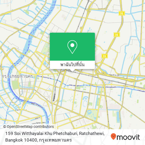 159 Soi Witthayalai Khu Phetchaburi, Ratchathewi, Bangkok 10400 แผนที่