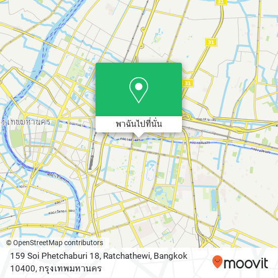159 Soi Phetchaburi 18, Ratchathewi, Bangkok 10400 แผนที่