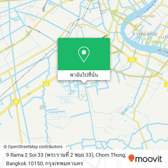 9 Rama 2 Soi 33 (พระรามที่ 2 ซอย 33), Chom Thong, Bangkok 10150 แผนที่