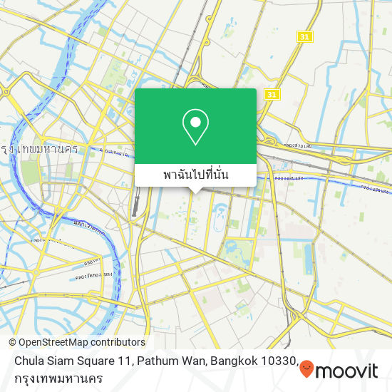 Chula Siam Square 11, Pathum Wan, Bangkok 10330 แผนที่