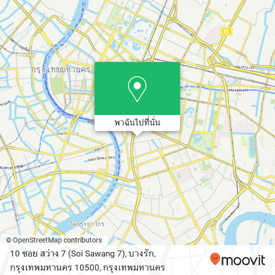 10 ซอย สว่าง 7 (Soi Sawang 7), บางรัก, กรุงเทพมหานคร 10500 แผนที่