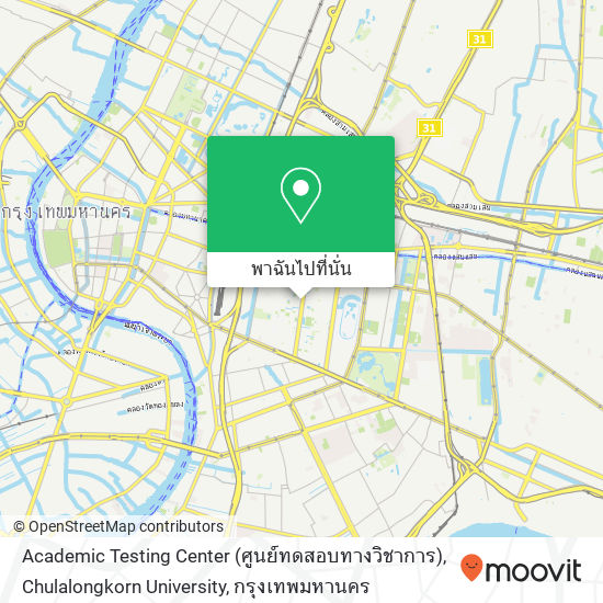 Academic Testing Center (ศูนย์ทดสอบทางวิชาการ), Chulalongkorn University แผนที่