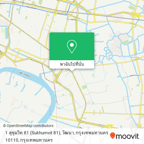 1 สุขุมวิท 81 (Sukhumvit 81), วัฒนา, กรุงเทพมหานคร 10110 แผนที่