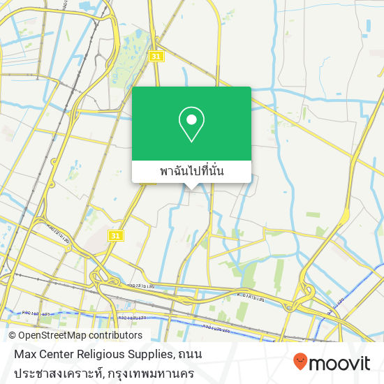 Max Center Religious Supplies, ถนน ประชาสงเคราะห์ แผนที่