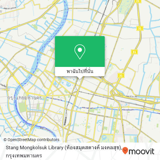 Stang Mongkolsuk Library (ห้องสมุดสตางค์ มงคลสุข) แผนที่
