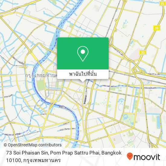 73 Soi Phaisan Sin, Pom Prap Sattru Phai, Bangkok 10100 แผนที่