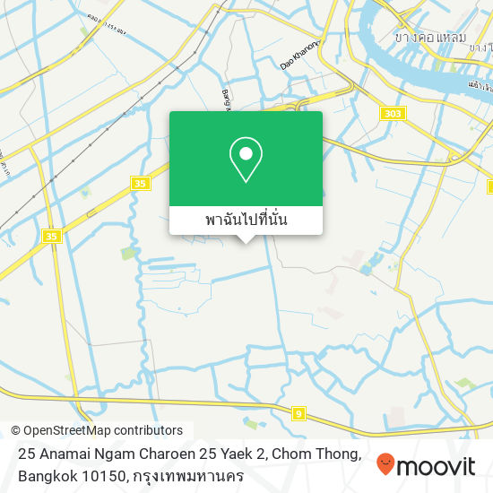 25 Anamai Ngam Charoen 25 Yaek 2, Chom Thong, Bangkok 10150 แผนที่