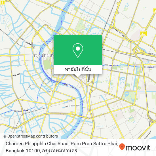 Charoen Phlapphla Chai Road, Pom Prap Sattru Phai, Bangkok 10100 แผนที่