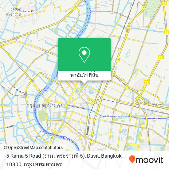 5 Rama 5 Road (ถนน พระรามที่ 5), Dusit, Bangkok 10300 แผนที่