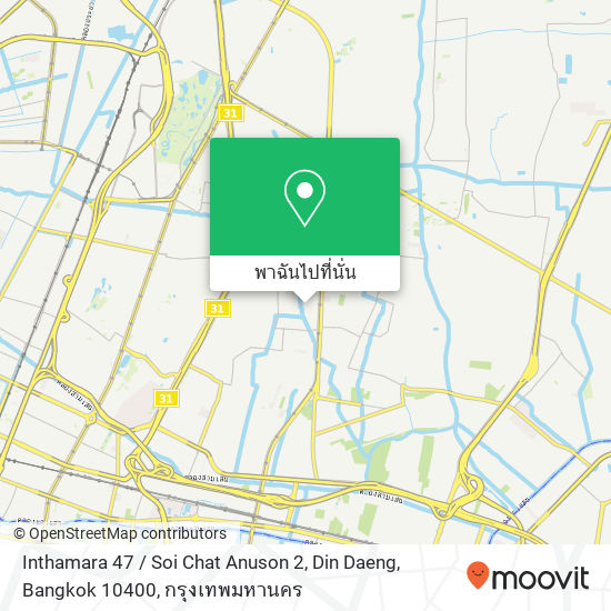 Inthamara 47 / Soi Chat Anuson 2, Din Daeng, Bangkok 10400 แผนที่