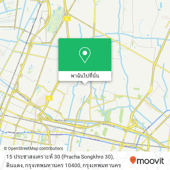 15 ประชาสงเคราะห์ 30 (Pracha Songkhro 30), ดินแดง, กรุงเทพมหานคร 10400 แผนที่