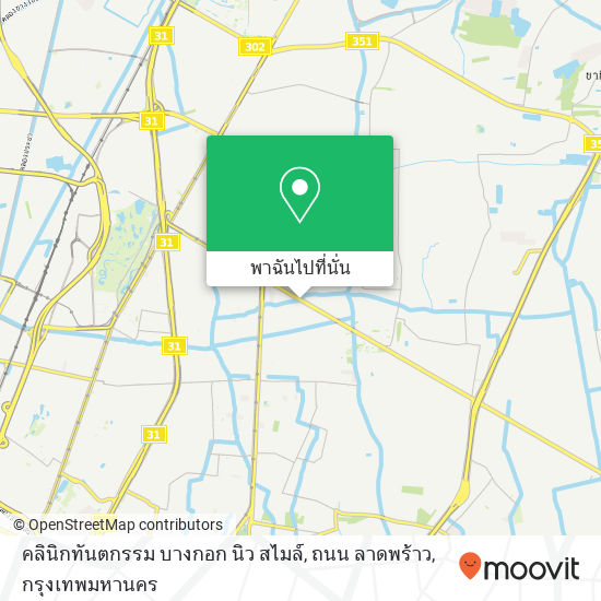 คลินิกทันตกรรม บางกอก นิว สไมล์, ถนน ลาดพร้าว แผนที่