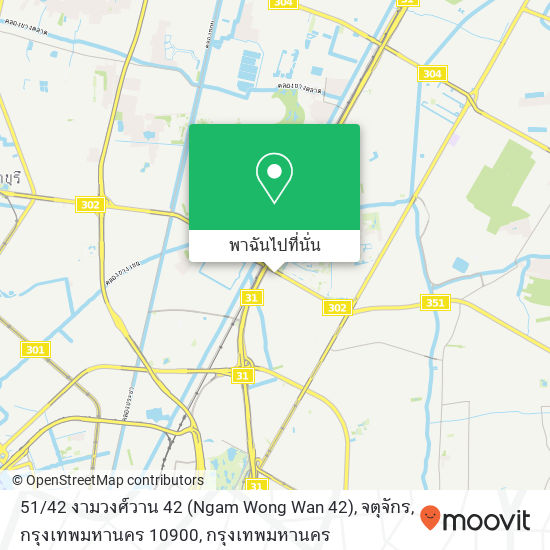 51 / 42 งามวงศ์วาน 42 (Ngam Wong Wan 42), จตุจักร, กรุงเทพมหานคร 10900 แผนที่