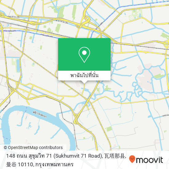 148 ถนน สุขุมวิท 71 (Sukhumvit 71 Road), 瓦塔那县, 曼谷 10110 แผนที่