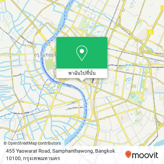 455 Yaowarat Road, Samphanthawong, Bangkok 10100 แผนที่