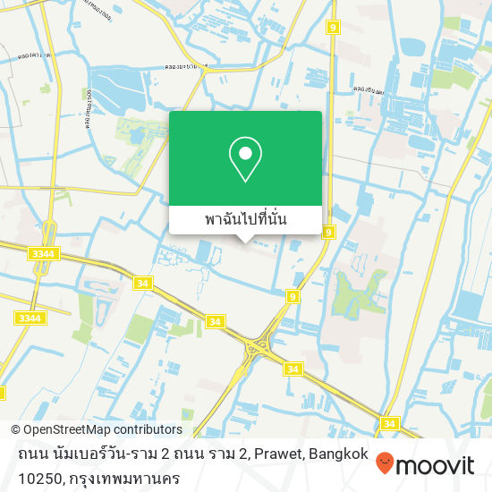 ถนน นัมเบอร์วัน-ราม 2 ถนน ราม 2, Prawet, Bangkok 10250 แผนที่