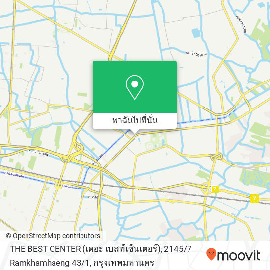 THE BEST CENTER (เดอะ เบสท์เซ็นเตอร์), 2145 / 7 Ramkhamhaeng 43 / 1 แผนที่