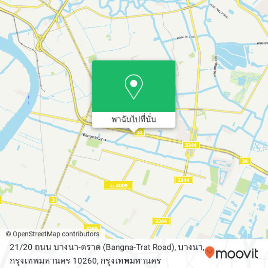 21 / 20 ถนน บางนา-ตราด (Bangna-Trat Road), บางนา, กรุงเทพมหานคร 10260 แผนที่