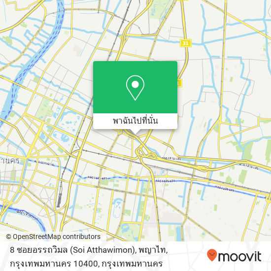 8 ซอยอรรถวิมล (Soi Atthawimon), พญาไท, กรุงเทพมหานคร 10400 แผนที่