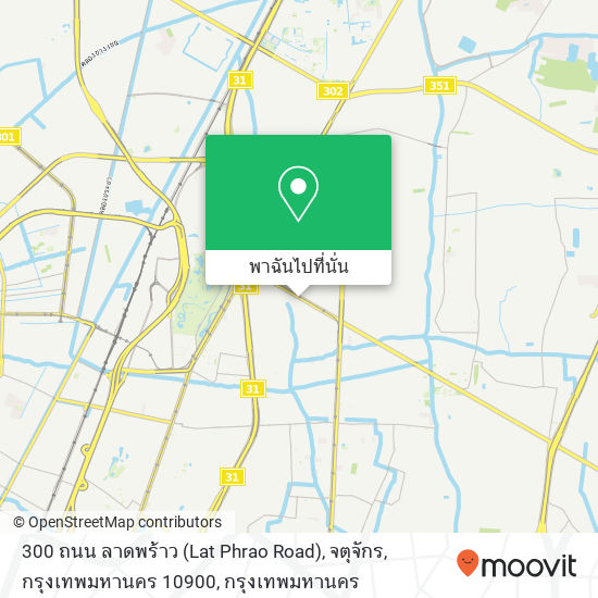 300 ถนน ลาดพร้าว (Lat Phrao Road), จตุจักร, กรุงเทพมหานคร 10900 แผนที่
