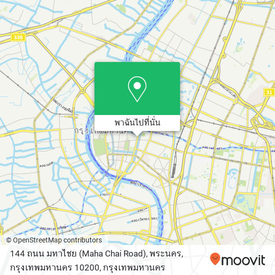 144 ถนน มหาไชย (Maha Chai Road), พระนคร, กรุงเทพมหานคร 10200 แผนที่