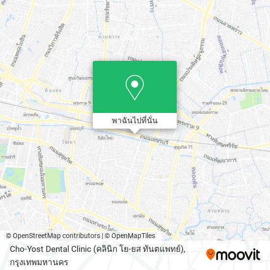 Cho-Yost Dental Clinic (คลินิก โย-ยส ทันตแพทย์) แผนที่