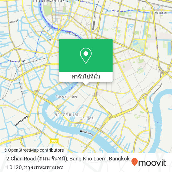 2 Chan Road (ถนน จันทน์), Bang Kho Laem, Bangkok 10120 แผนที่