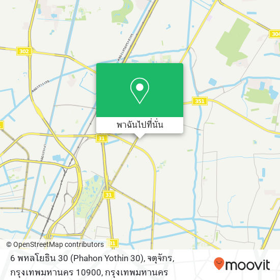 6 พหลโยธิน 30 (Phahon Yothin 30), จตุจักร, กรุงเทพมหานคร 10900 แผนที่
