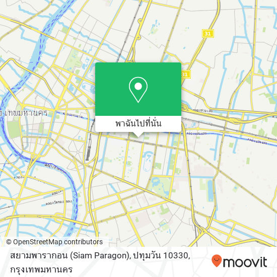 สยามพารากอน (Siam Paragon), ปทุมวัน 10330 แผนที่