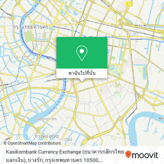 Kasikornbank Currency Exchange (ธนาคารกสิกรไทย แลกเงิน), บางรัก, กรุงเทพมหานคร 10500 แผนที่