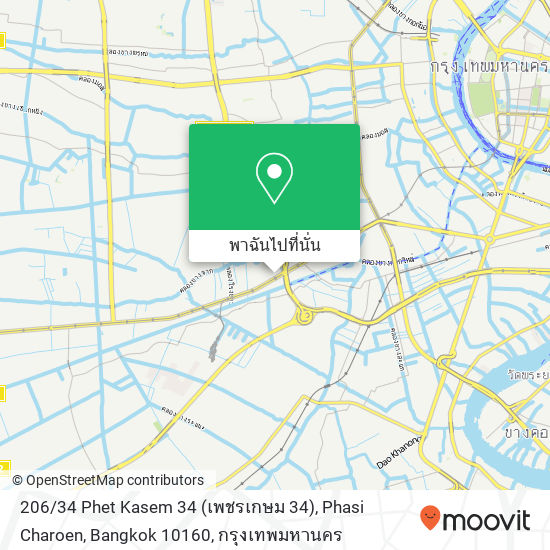 206 / 34 Phet Kasem 34 (เพชรเกษม 34), Phasi Charoen, Bangkok 10160 แผนที่