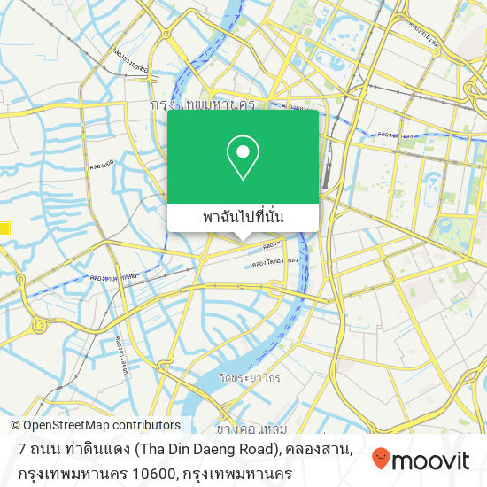 7 ถนน ท่าดินแดง (Tha Din Daeng Road), คลองสาน, กรุงเทพมหานคร 10600 แผนที่