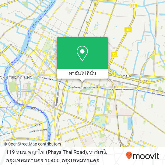 119 ถนน พญาไท (Phaya Thai Road), ราชเทวี, กรุงเทพมหานคร 10400 แผนที่